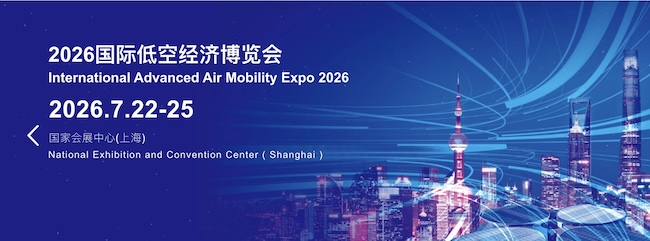 2026上海低空经济展展位多少钱?