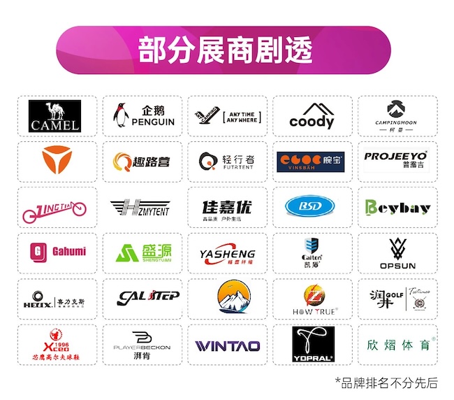 2026COSP深圳户外展展商名录&会刊预订指南