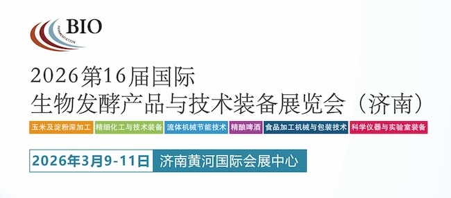 2026济南生物发酵展BIO展位怎么申请(展位预订+展品范围)