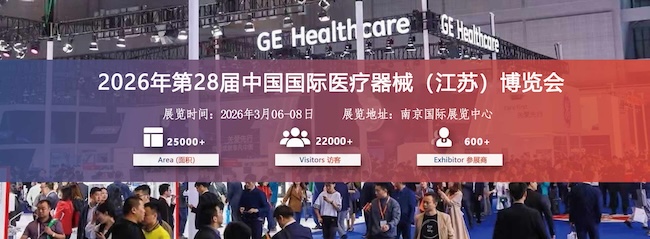 2026CMEFF江苏医疗器械展展位预订指南及展位价格