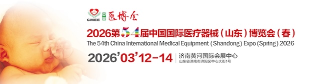 2026CMEE山东医博会展位如何申请