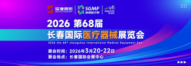 2026长春医疗展展位申请指南