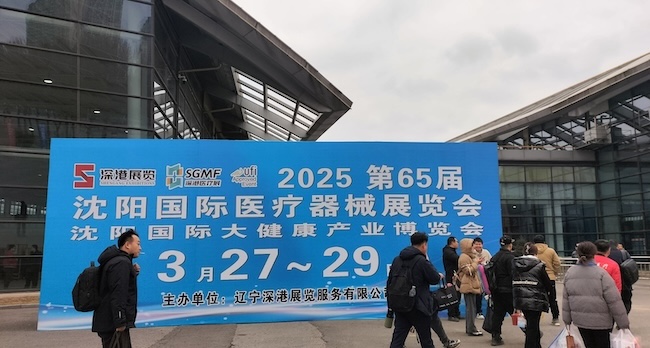2026沈阳医疗展参展费用解析