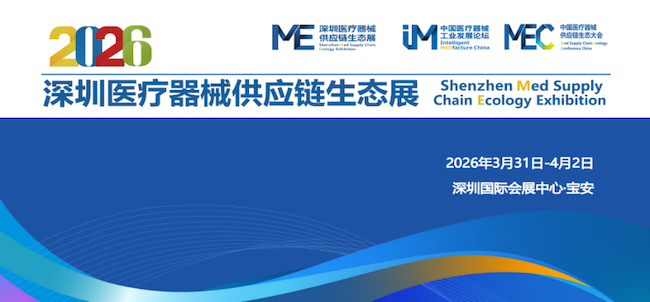 2026深圳ME供应链生态展展位预订指南