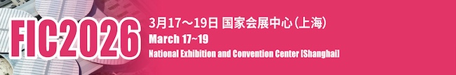 2026FIC上海食品添加剂展展位如何预订  