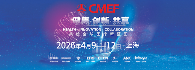 2026上海医疗展CMEF展位预订指南