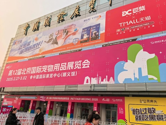 2026PetFair北京宠物展门票预登记步骤详解