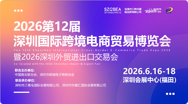 2026深圳跨博会展展商名录及会刊预订指南