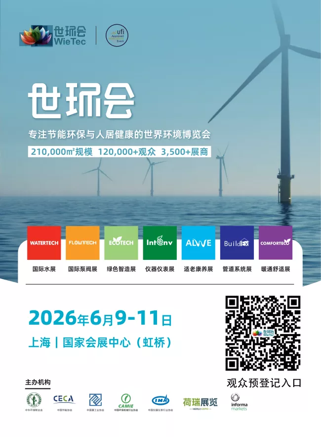 2026WIE世环会-招商书_01.webp