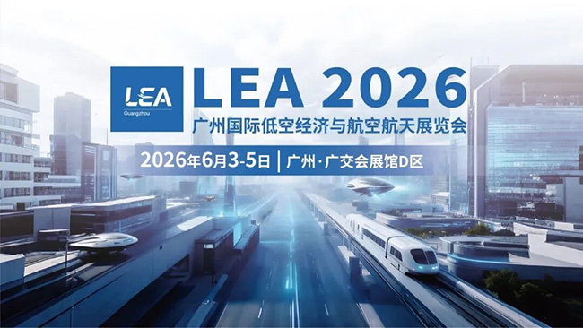 广州低空经济展.jpg