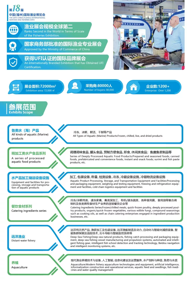 2026第十八届中国福州渔博会-招展函_02.webp