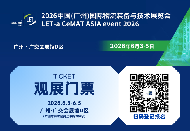 广州物流展门票.png
