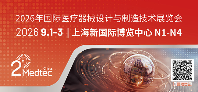 上海medtec二维码门票650.jpg