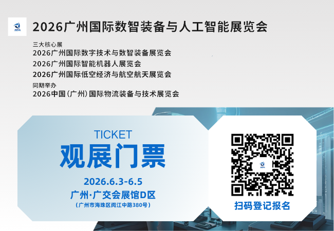 广州数智装备展.png