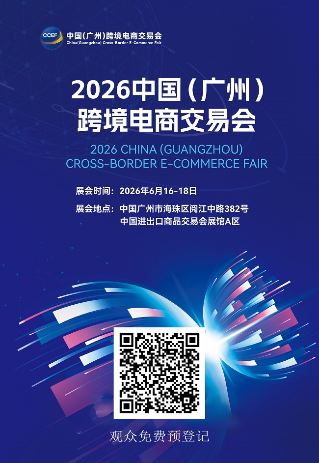 广州跨境展4.jpg