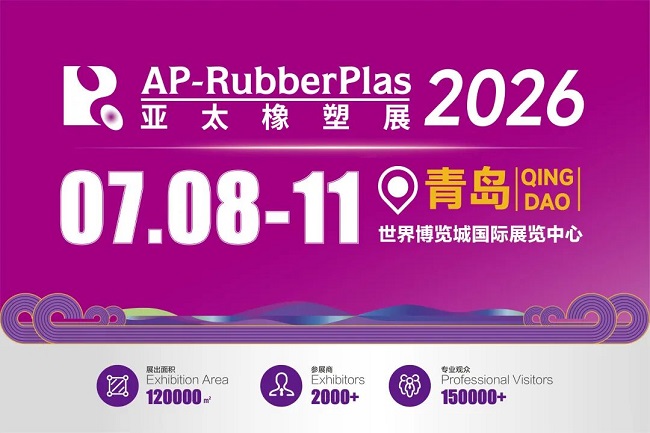 亚太国际塑料橡胶工业展览会.jpg