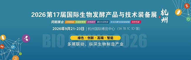 杭州生物发酵展1.jpg