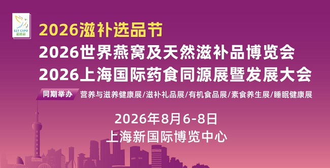 燕窝博览会.jpeg