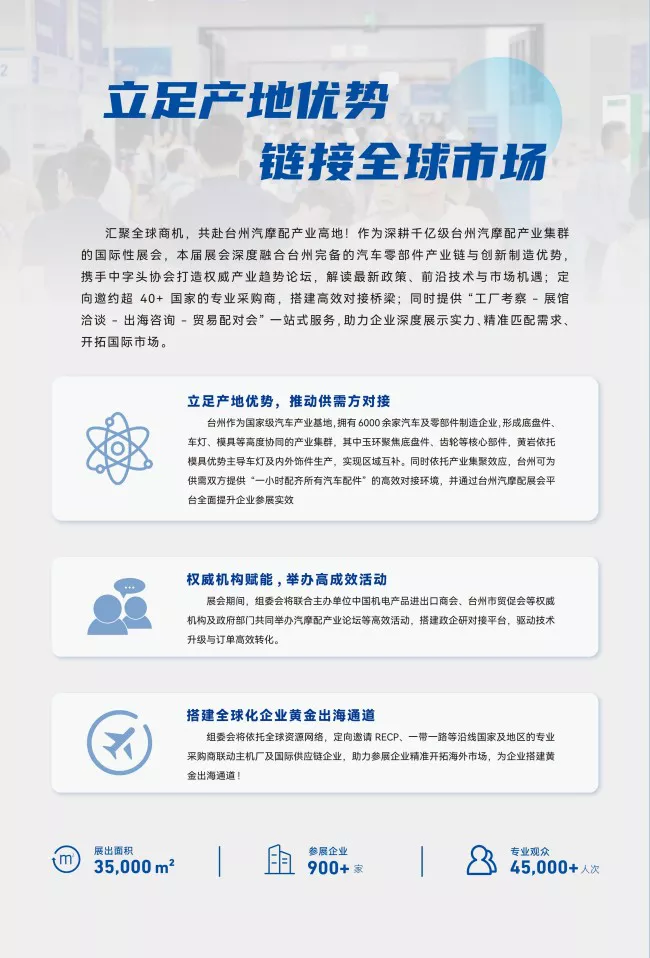 2026台州汽配展邀请函(最新)_02.webp