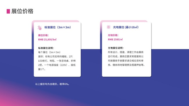 2026国际集成电路创新博览会展会资料-0104_21.jpg