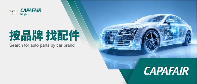 宁波汽配展横图.jpg