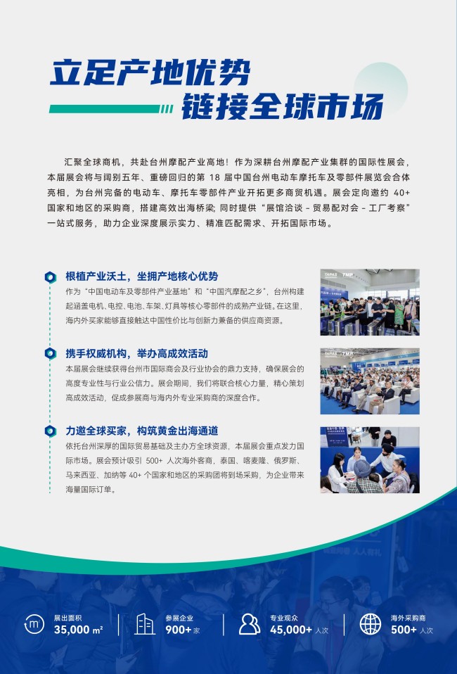 2026台州摩配展邀请函(8)_02.jpg