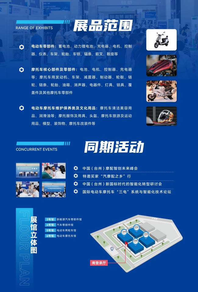 2026台州摩配展邀请函(8)_03.jpg