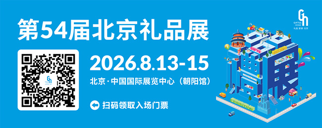 北京礼品展门票650.jpg