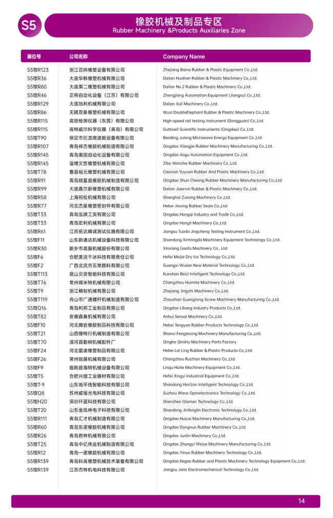 2026亚太橡塑展展商名录(1)_14.webp
