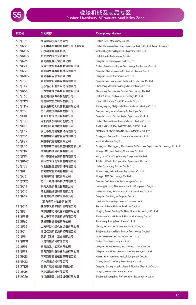 2026亚太橡塑展展商名录(1)_15.webp