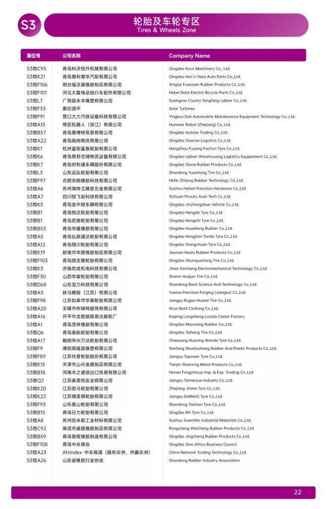 2026亚太橡塑展展商名录(1)_22.webp