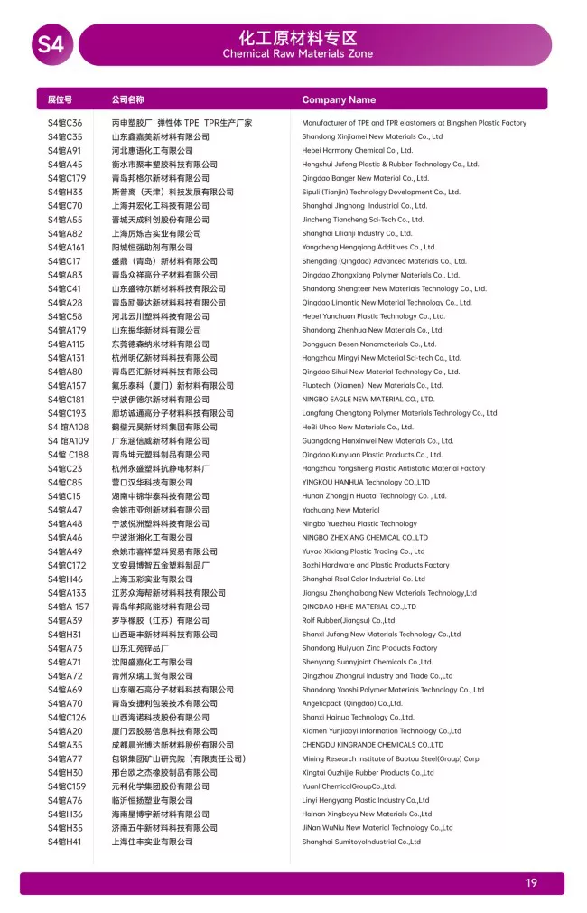 2026亚太橡塑展展商名录(1)_19.webp