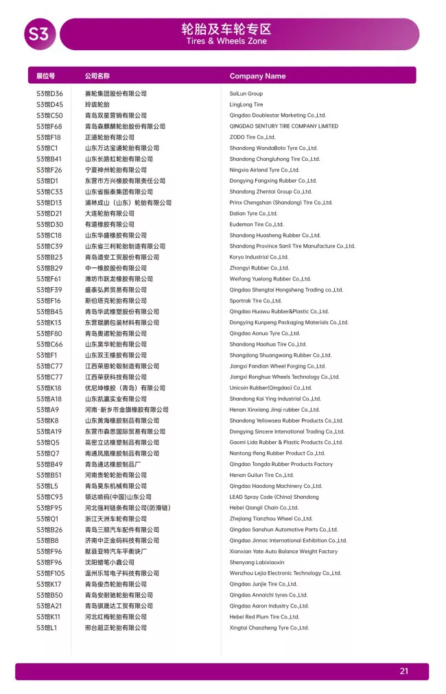 2026亚太橡塑展展商名录(1)_21.webp