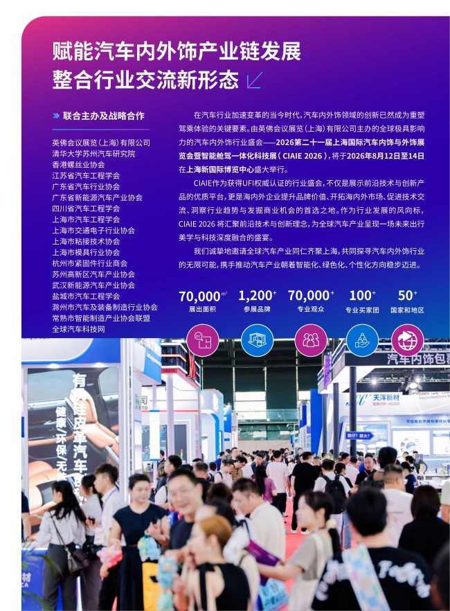 2026上海内饰与外饰展览会-招展书-4.27_02.jpg