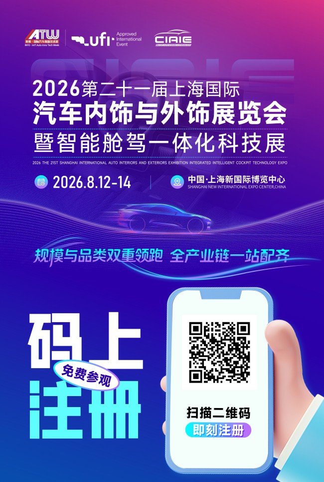 内外饰主办方门票.jpg
