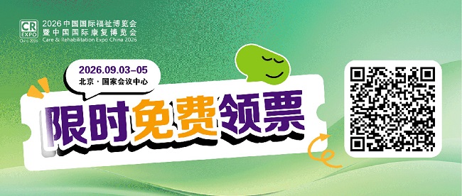 北京福祉康复展官链门票.jpg