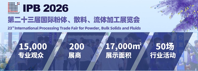 上海粉体展.jpg