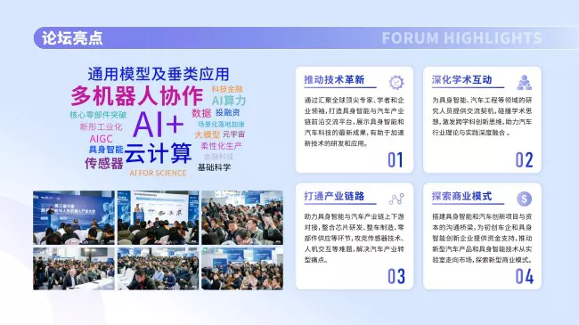 2026上海具身机器人招展书-6.5(1)_07.webp