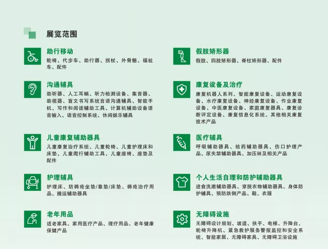 提取自2026.9.3-5中国国际福祉博览会(2).webp