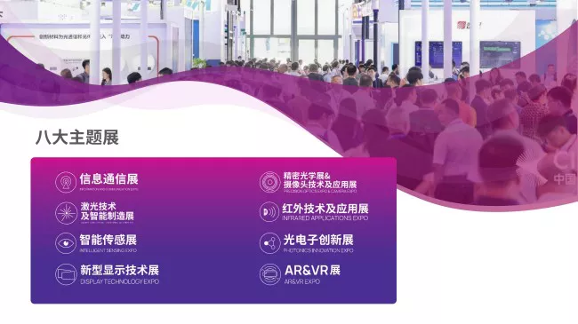 CIOE2026综合展介绍_04.webp