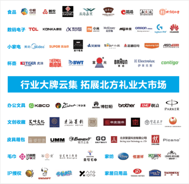 北京礼品展2.png