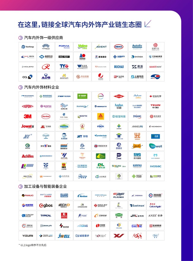 2026上海内饰与外饰展览会-招展书-4.27_05.jpg