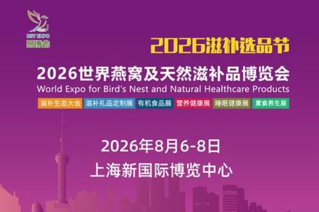 上海燕博会.jpg