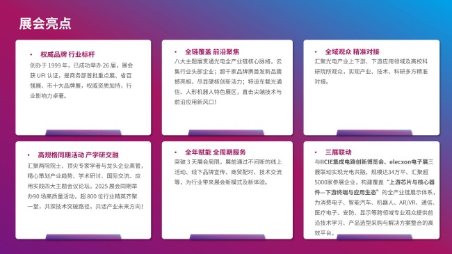 CIOE2026综合展介绍_03.jpg