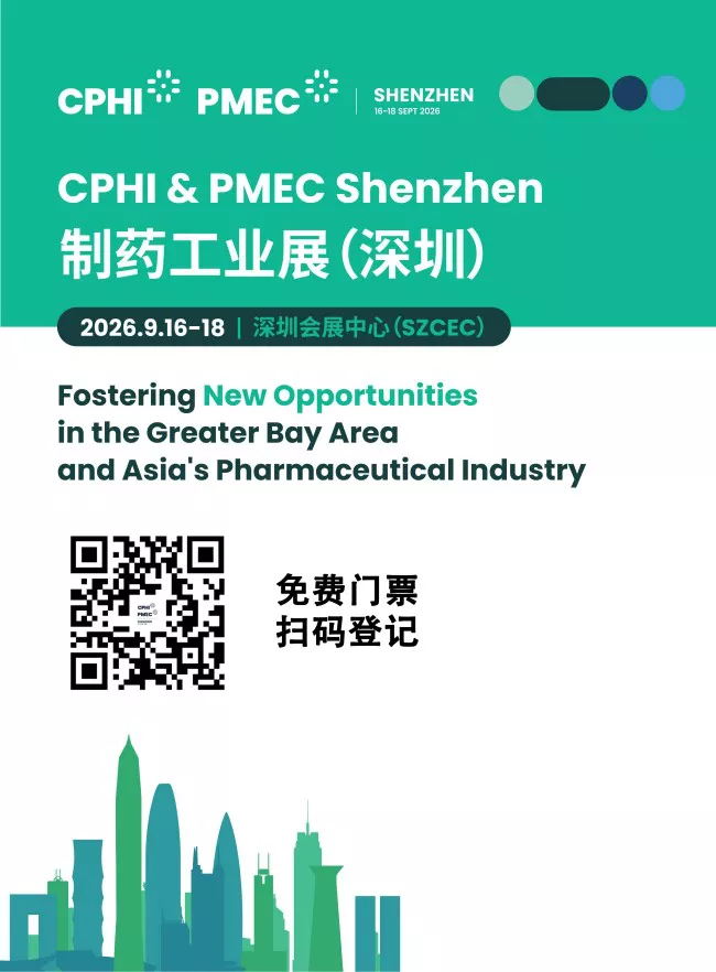 2026CPHI深圳展招展书-单页阅读版0623_01.webp
