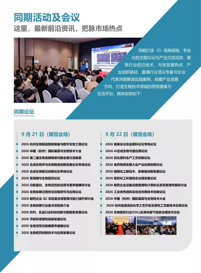 2026第17届国际生物发酵展(杭州)邀请函-赵瑞_05.webp