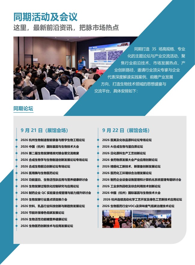 2026第17届国际生物发酵展(杭州)邀请函-赵瑞_05.jpg