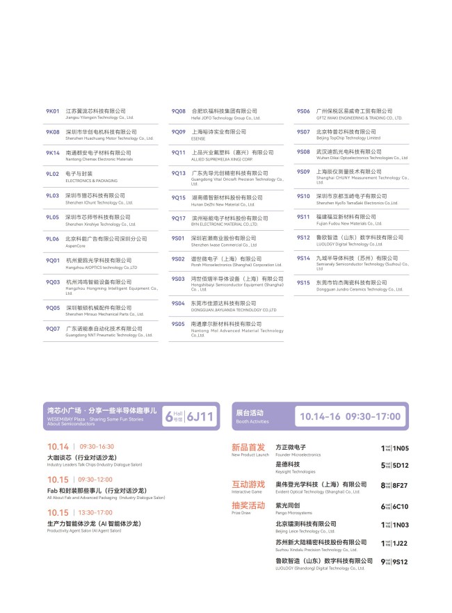 2026湾芯展展商名录_16.jpg