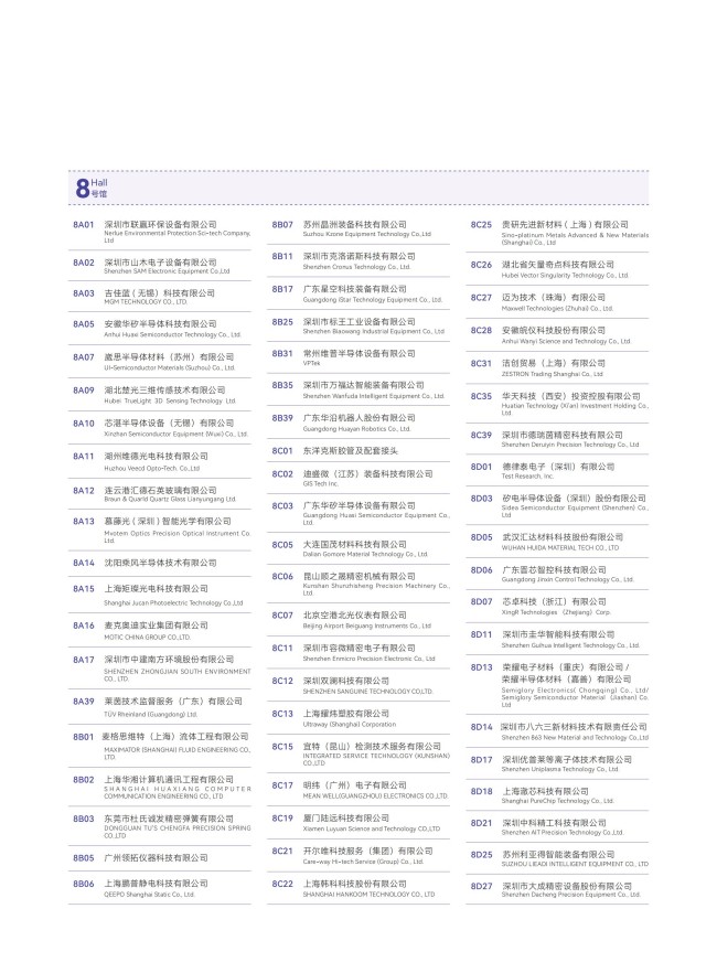 2026湾芯展展商名录_11.jpg