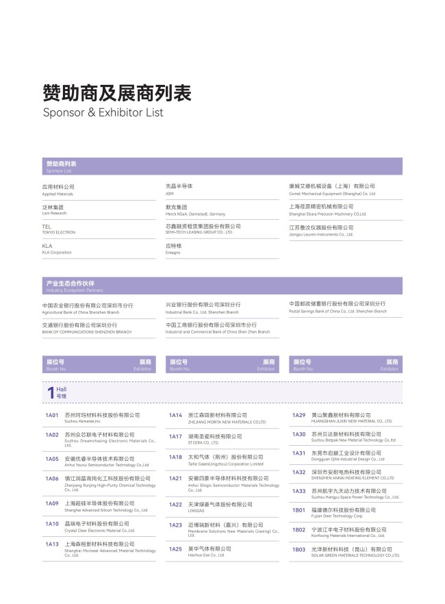 2026湾芯展展商名录_01.jpg